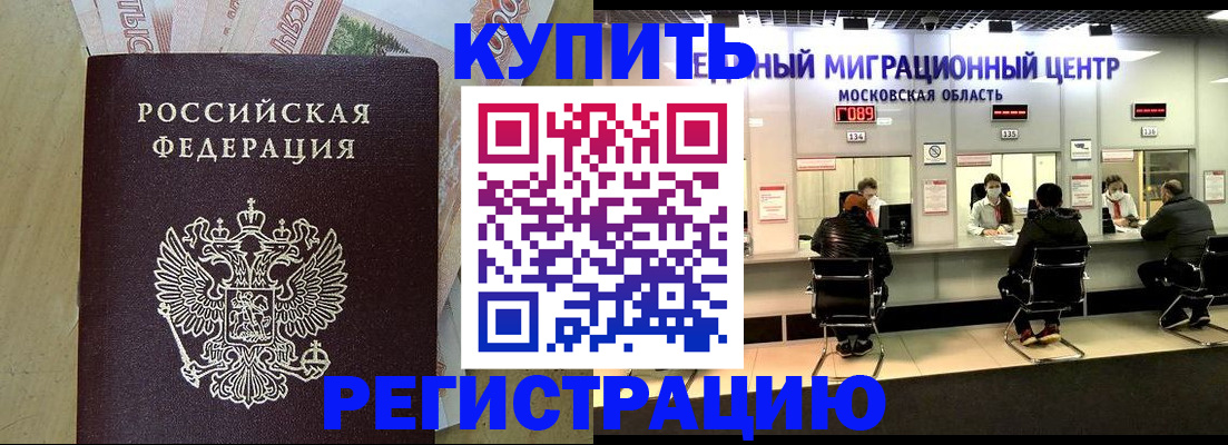 временная регистрация адрес в Фокино