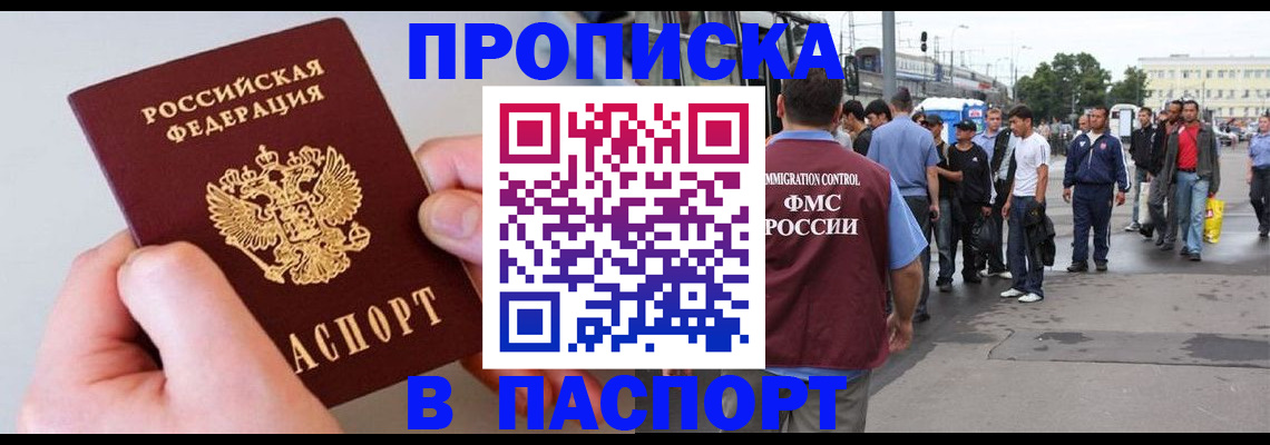 прописка паспорт в Фокино