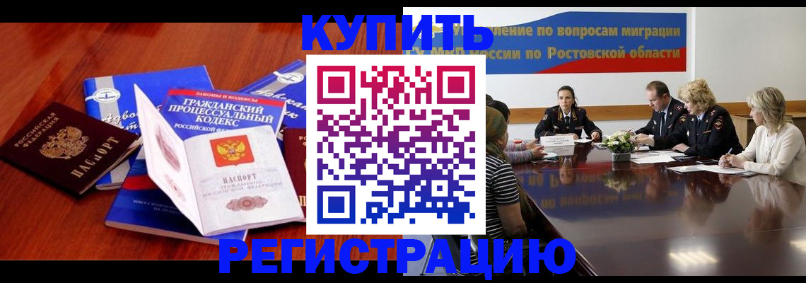 прописка 2025 в Фокино